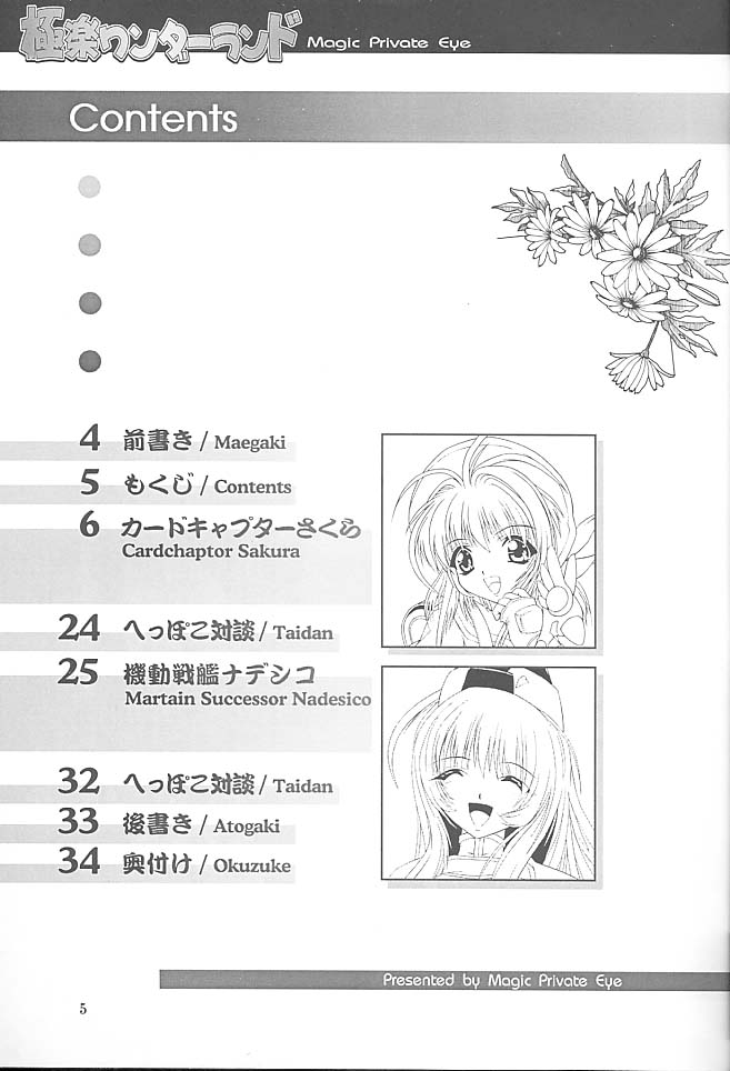 (C55) [Magic Private Eye (Mitsuki Mantarou)] Gokuraku Wonderland (CardCaptor Sakura, Martian Successor Nadesico) page 4 full