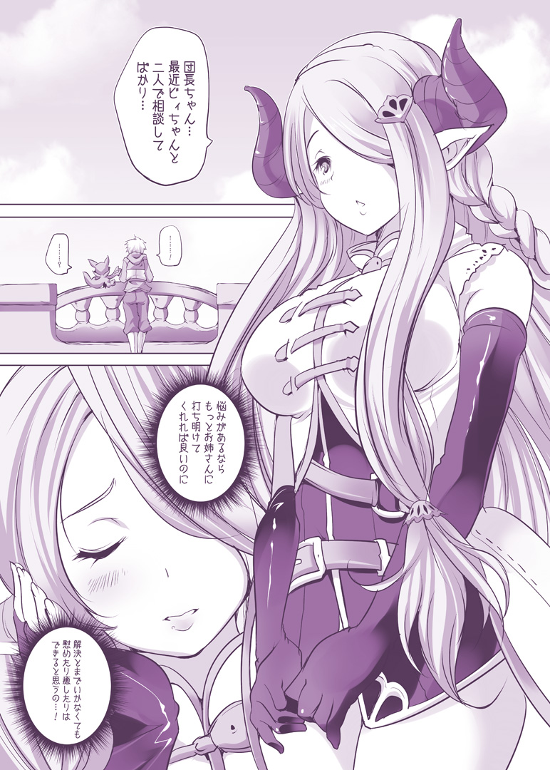 [Rojiura Manhole (MAKI)] Draph Oppai 3CHAIN - Bakunyuu Musume-tachi to Namahame 4P (Granblue Fantasy) [Digital] page 3 full