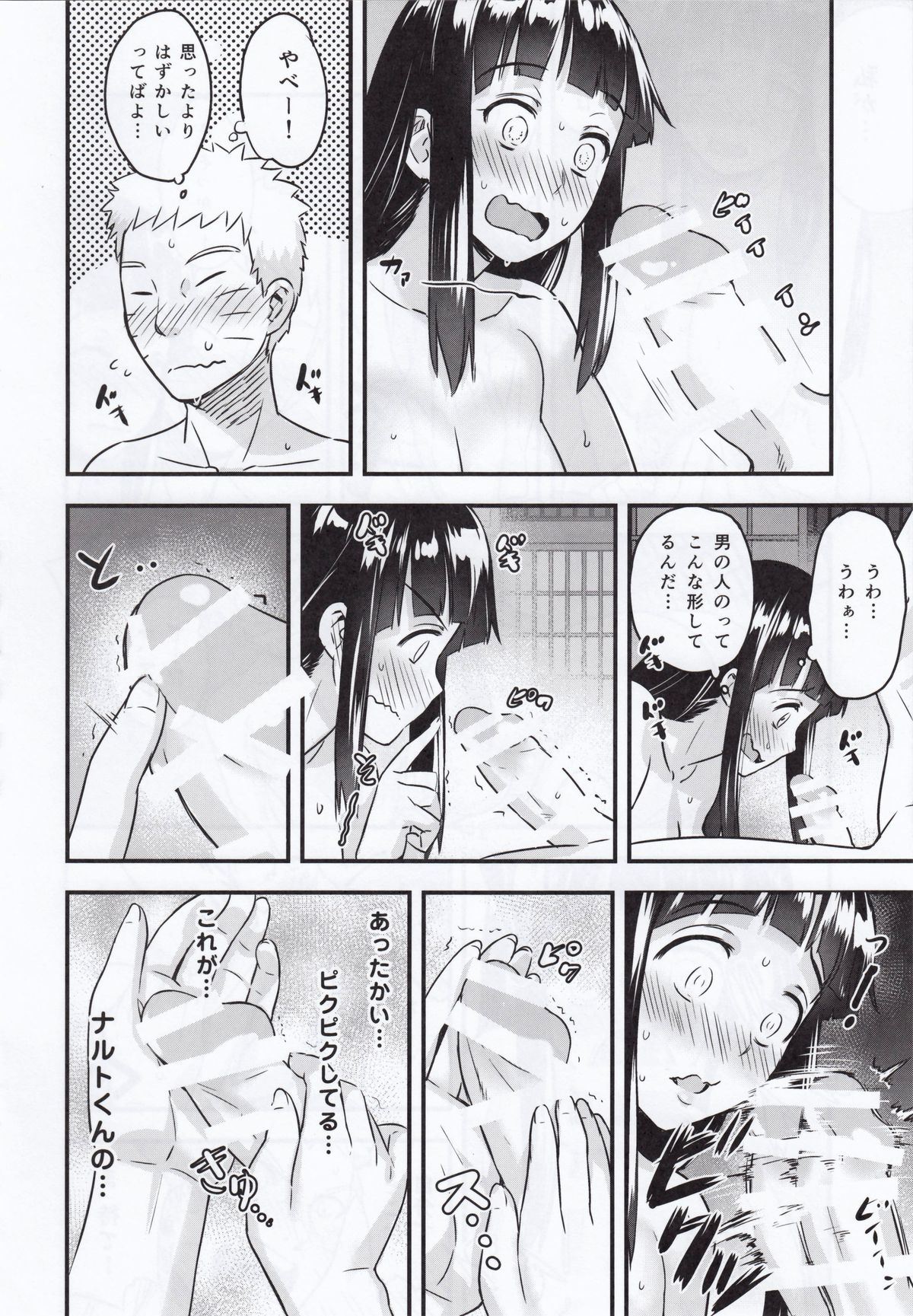 (C88) [774 House (774)] Attaka Uzumaki (Naruto) page 21 full