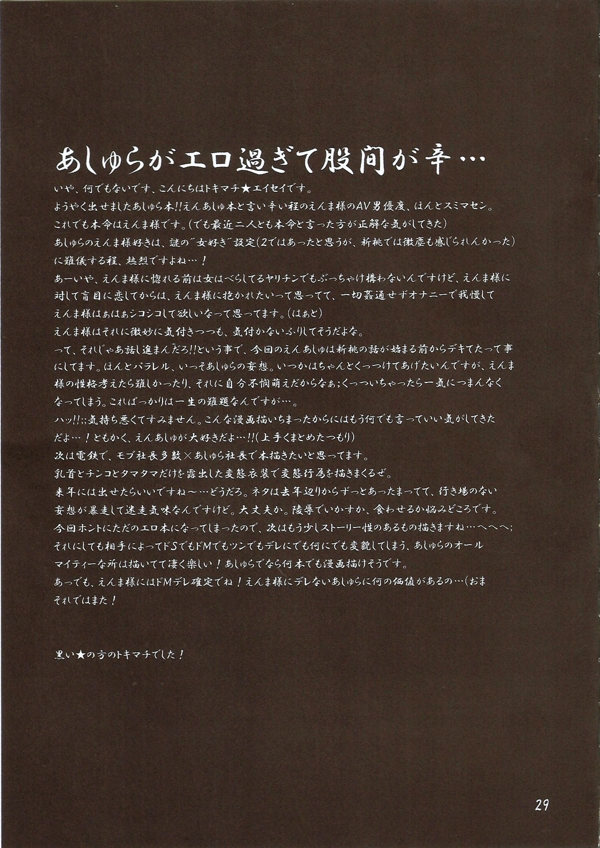(C78) [Temparing (Tokimachi Eisei)] Oni no Yo de Ichiban Eroi Chishou (Shin Momotarou Densetsu) page 27 full