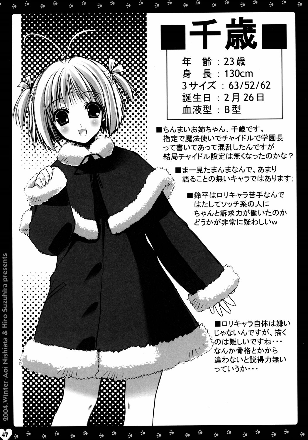 (C67) [HEART-WORK, JOKER TYPE (Suzuhira Hiro, Nishimata Aoi)] MY STORY (Monochrome, Final Approach) page 47 full
