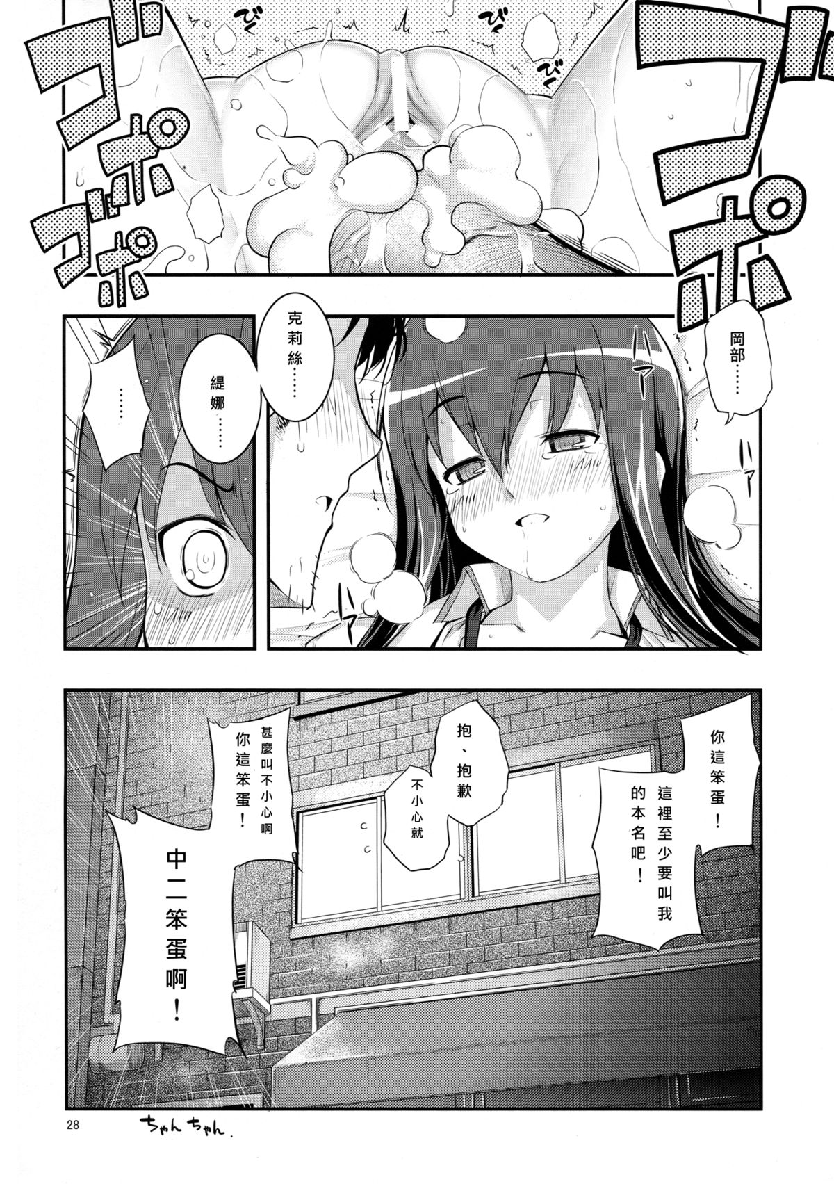 (C80) [RUBBISH Selecting Squad (Namonashi)] RE 14 (Steins;Gate) [Chinese] [月下桜個人漢化] page 28 full