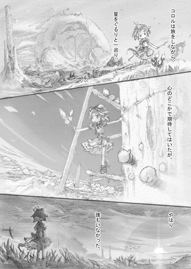 [Tsukushi Akihito] From Star Strings (Star Strings Yori) page 6 full