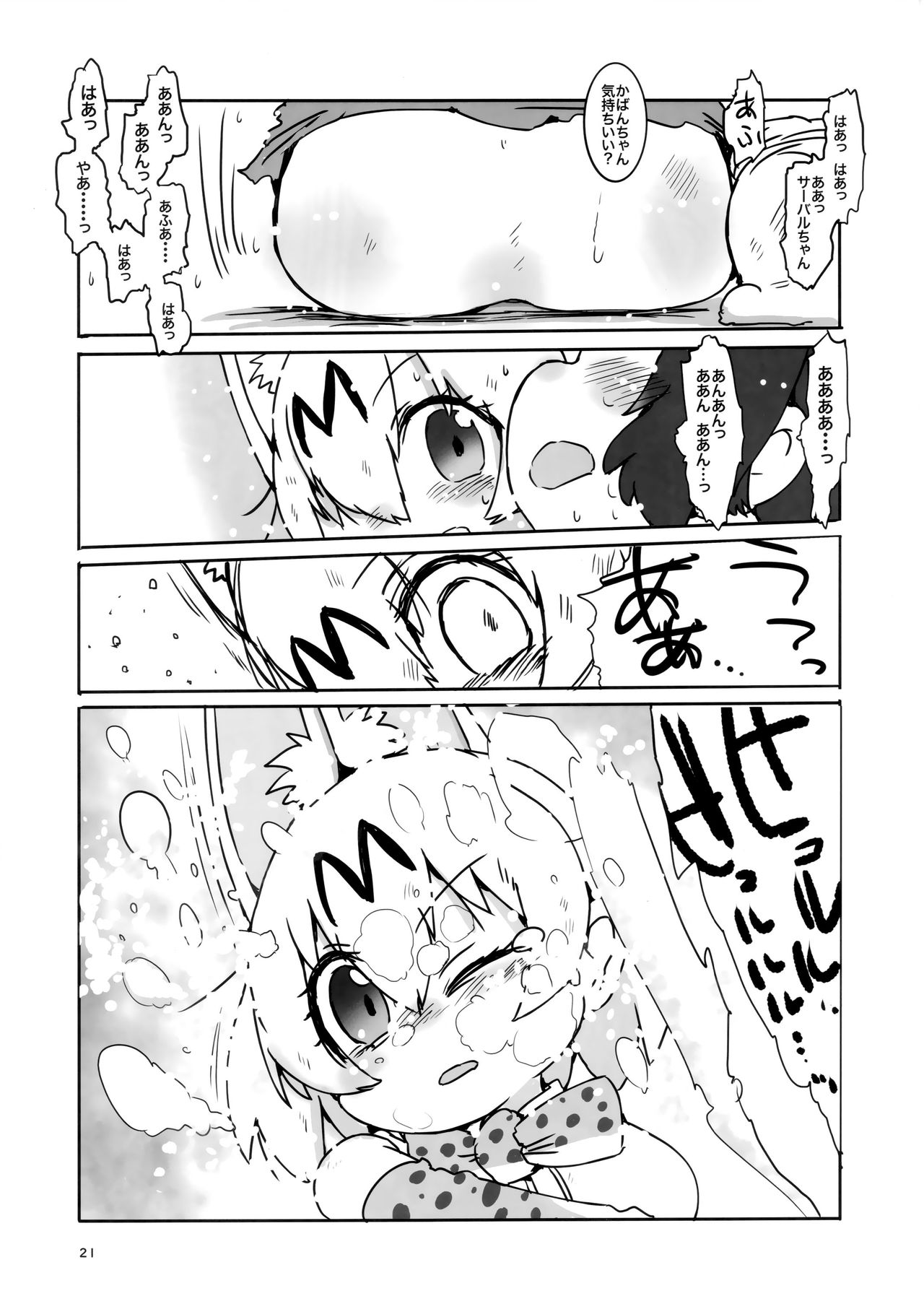 (Friends Chihou 8) [Frankfurt Gozen (Various)] Sandstar no Sei dakara☆ (Kemono Friends) page 20 full