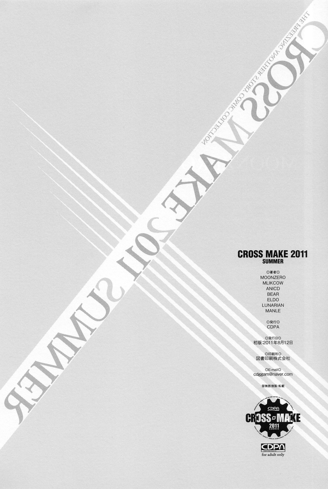 (C80) [CDPA (Various)] CROSS MAKE 2011 SUMMER (Freezing) page 123 full