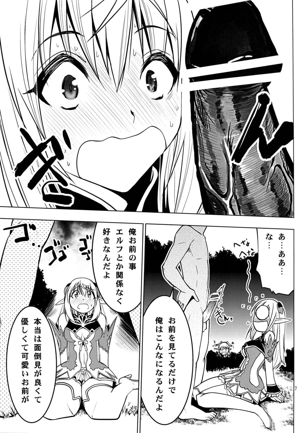 (COMIC1☆6) [Donzoko Kashiwa Meshi (Mask the J)] Altina Weapon (Shining Blade) page 9 full