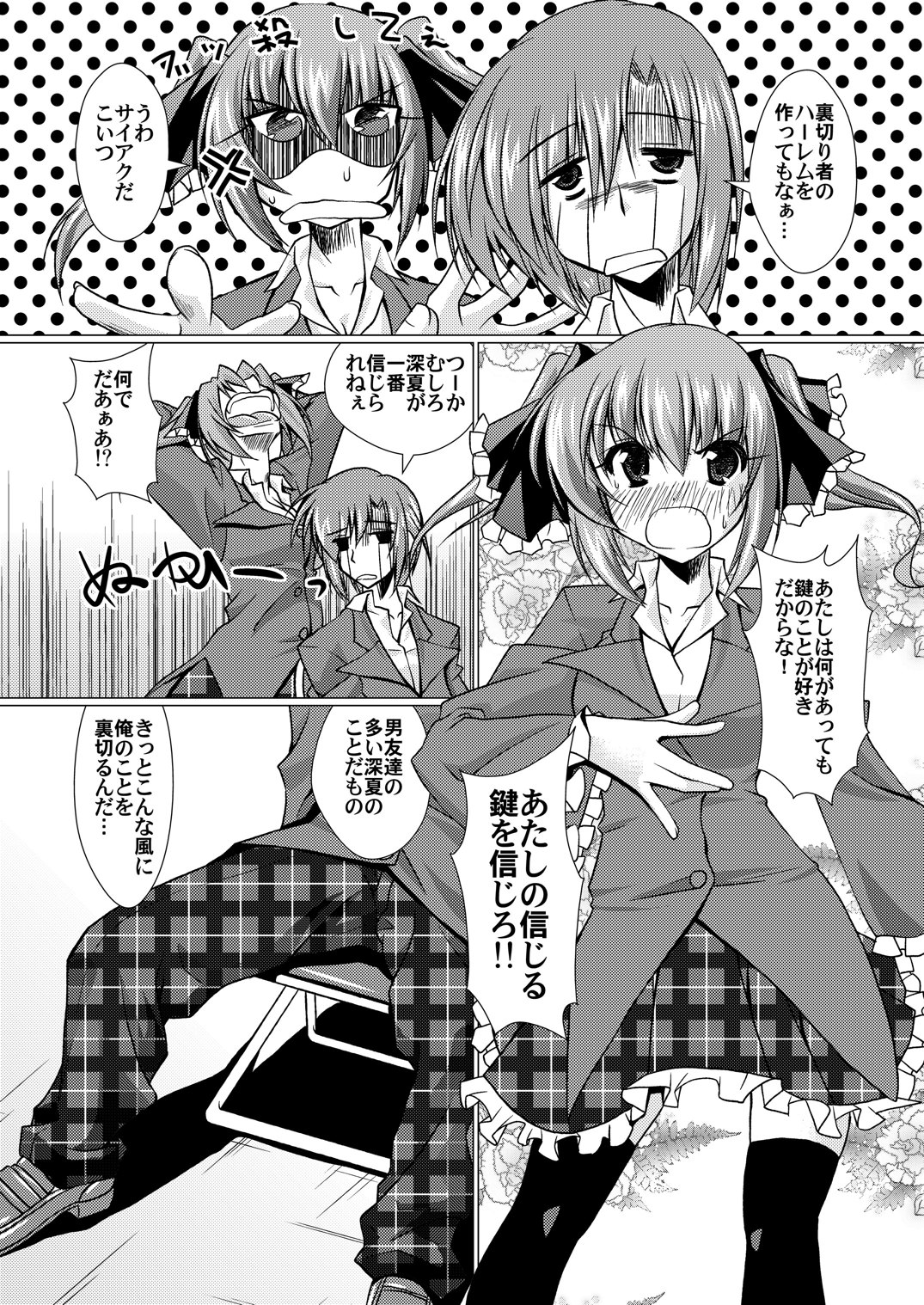 [Mado no Kuchibue Fuki (Madae Thor)] 'Cause Stone Cold Said So!! (Seitokai no Ichizon) [Digital] page 8 full
