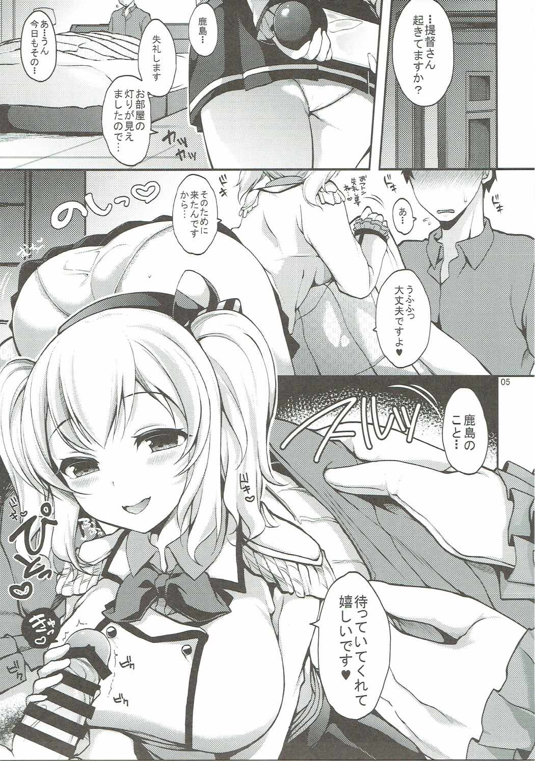 (SC2016 Autumn) [Bistro Mountain (Deyuyama)] Yasashiku Sukebe ni Amayakashima (Kantai Collection -KanColle-) page 4 full