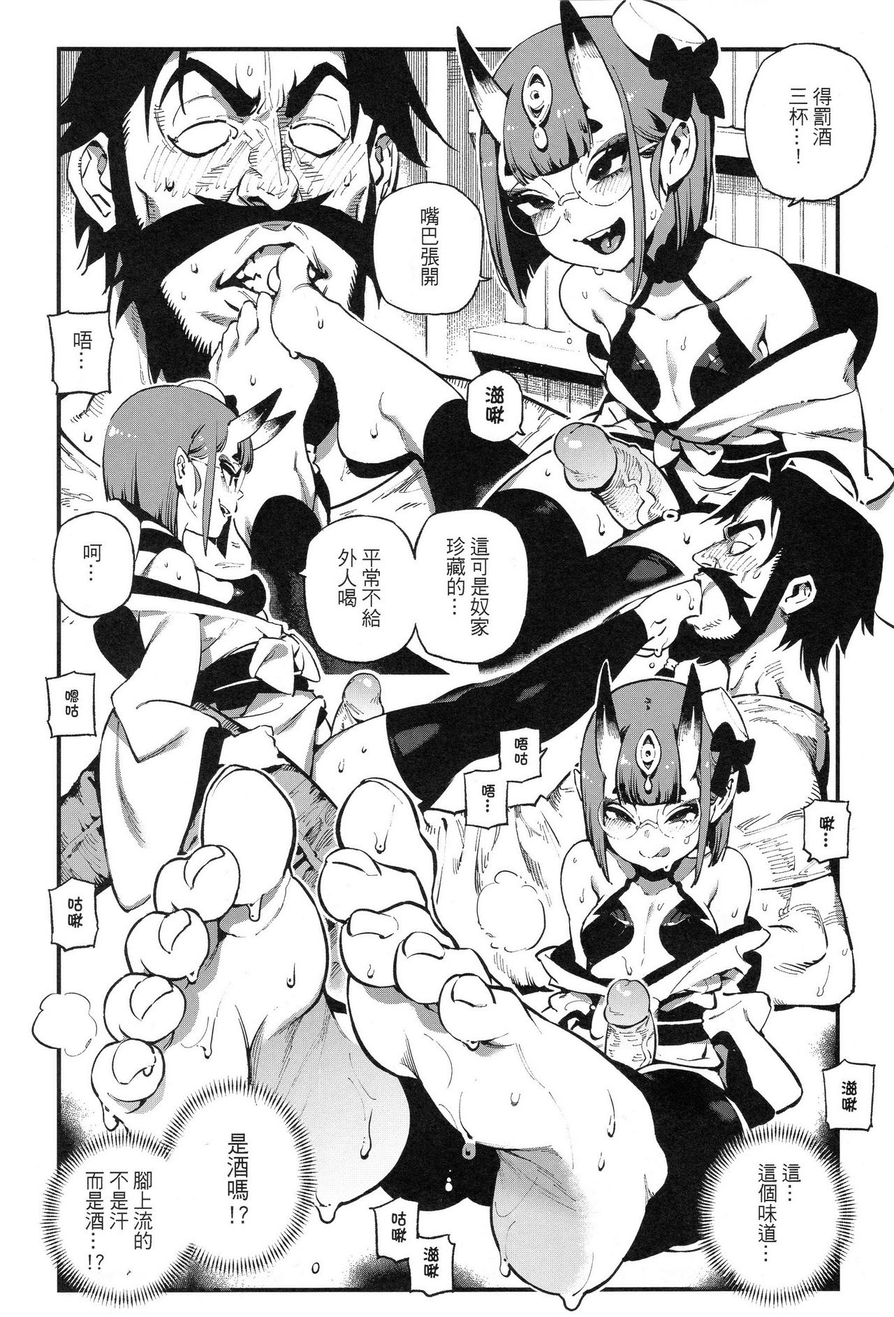 (FF32) [Bear Hand (Ireading)] CHALDEA MANIA - Shuten Douji (Fate/Grand Order) [Chinese] page 9 full