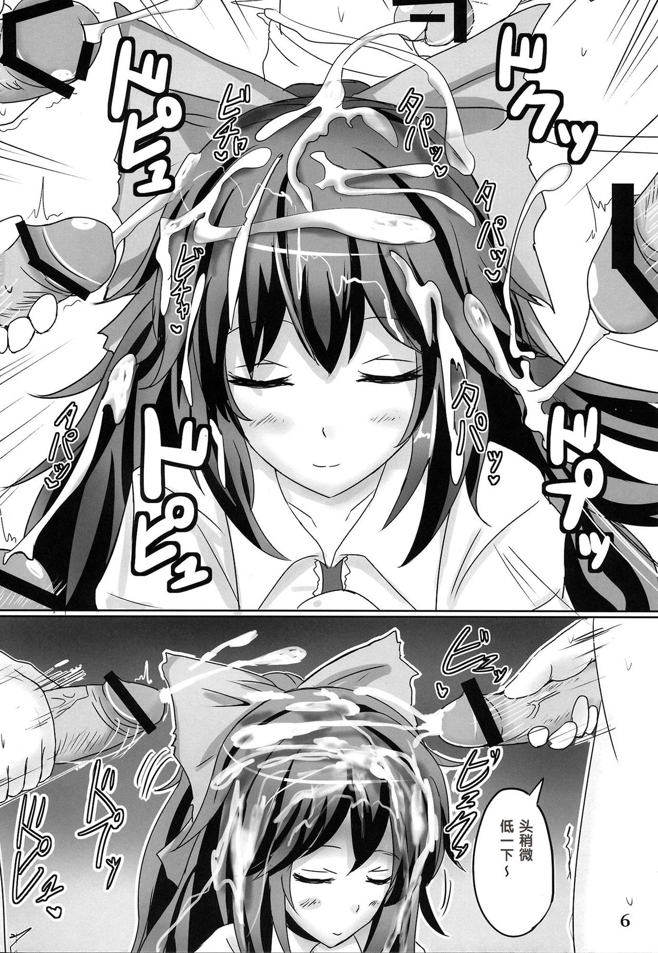 (C84) [Hakuginmokusei (Poshi)] Muchi Situ Assort (Touhou Project) [Chinese] [后悔的神官个人汉化] page 6 full