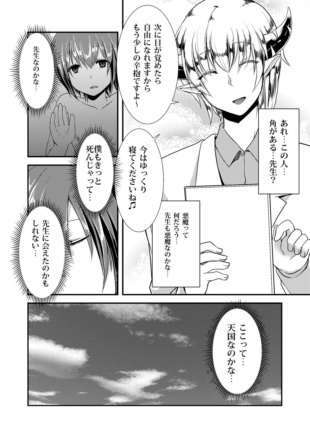 [Morimori Runrun (ManbooRerere)] Berry Devily ~Kakusei Inma Hen~ [Digital] page 10 full