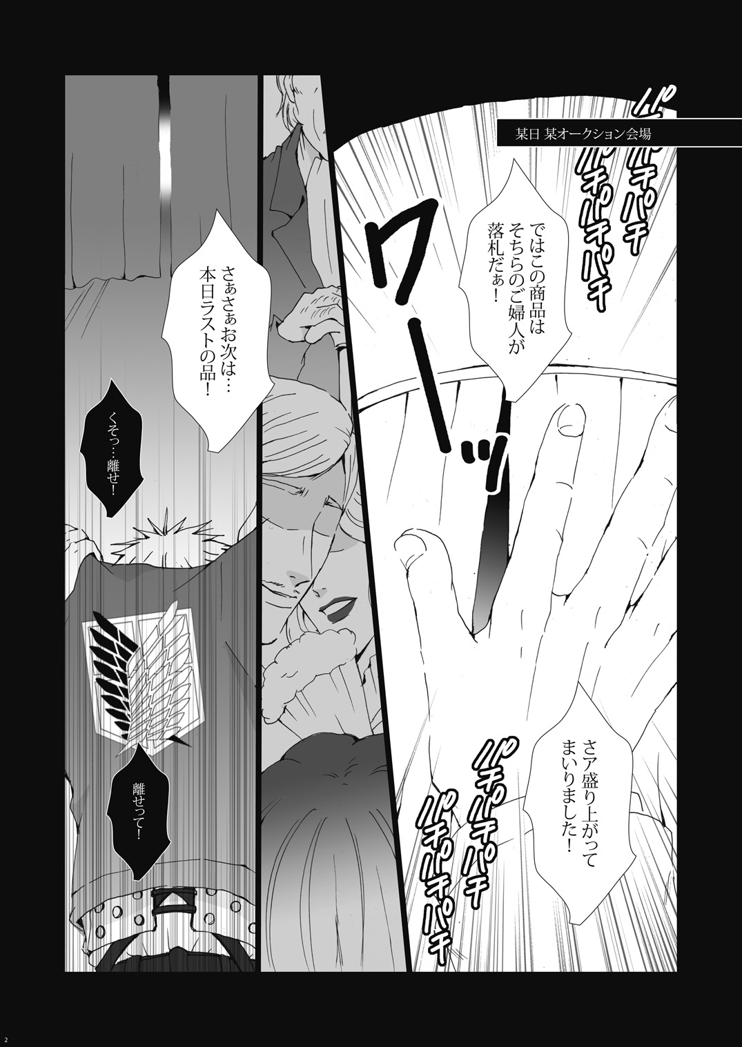 (FALL OF WALL Osaka 2) [Gamanjiru-ni-Chinpaipai (Kan<da>chi)] Inniku Kyoubai ~ Nikubenki Jean-kun wa Kyou mo Chou.man.in (Shingeki no Kyojin) page 2 full