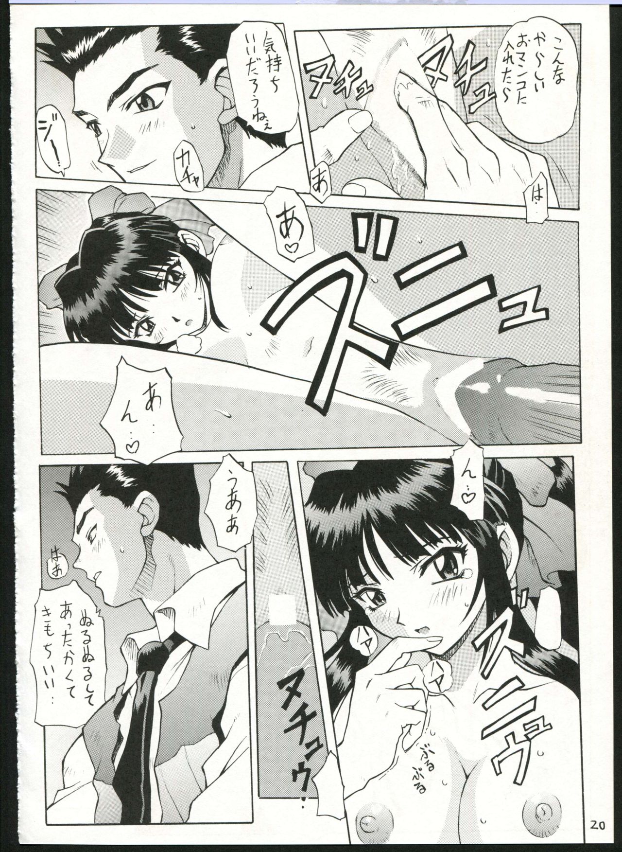 (C52) [Nakayohi (Mogudan)] Sakura Gumi (Sakura Taisen, Agent AIKa) page 20 full