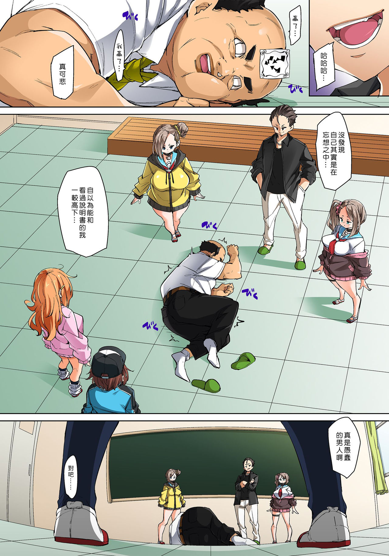 [Marui Maru] Hattara Yarechau!? Ero Seal ~Wagamama JK no Asoko o Tatta 1-mai de Dorei ni~ 1-19 [Chinese] [Den個人漢化] [Digital] page 510 full