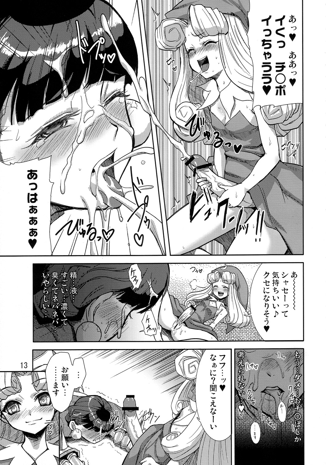 (C73) [Mumumu Jirushi (MUMU)] Himekan. (Princess Crown) page 14 full