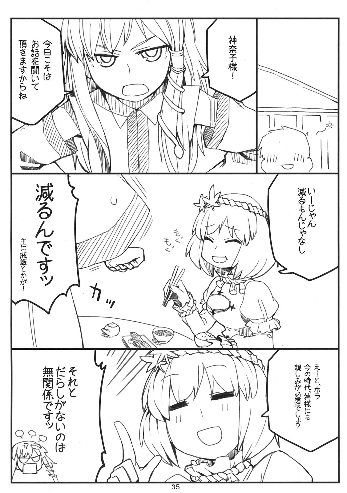 (COMIC1☆5) [ Gensoukyou Toshimaen (Various)] Gensoukyou Toshimaen (Touhou Project) page 35 full