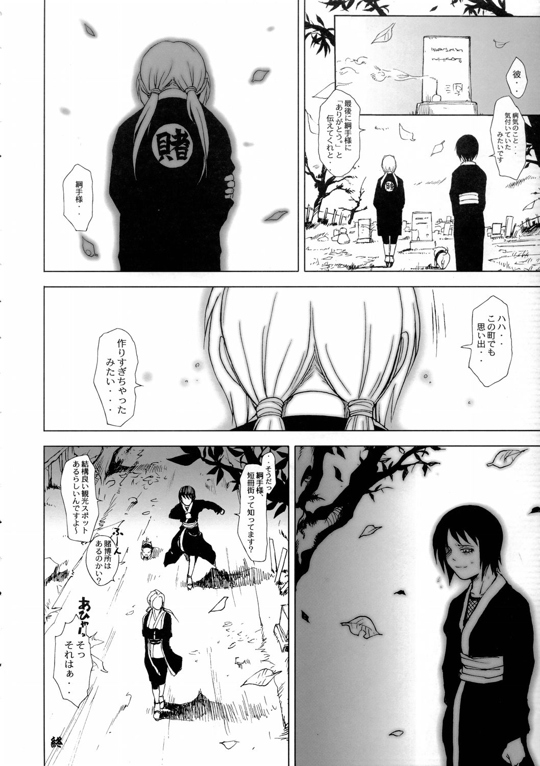 (C66) [Toluene Ittokan (Pierre Norano)] Ketsu! Megaton Nin (Naruto) page 43 full