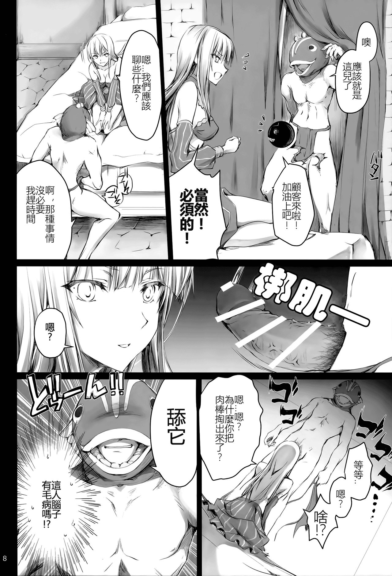 (C91) [UDON-YA (Kizuki Aruchu, ZAN)] Usui Sabaku (Black Desert Online) [Chinese] [蝉時雨个人汉化] page 9 full