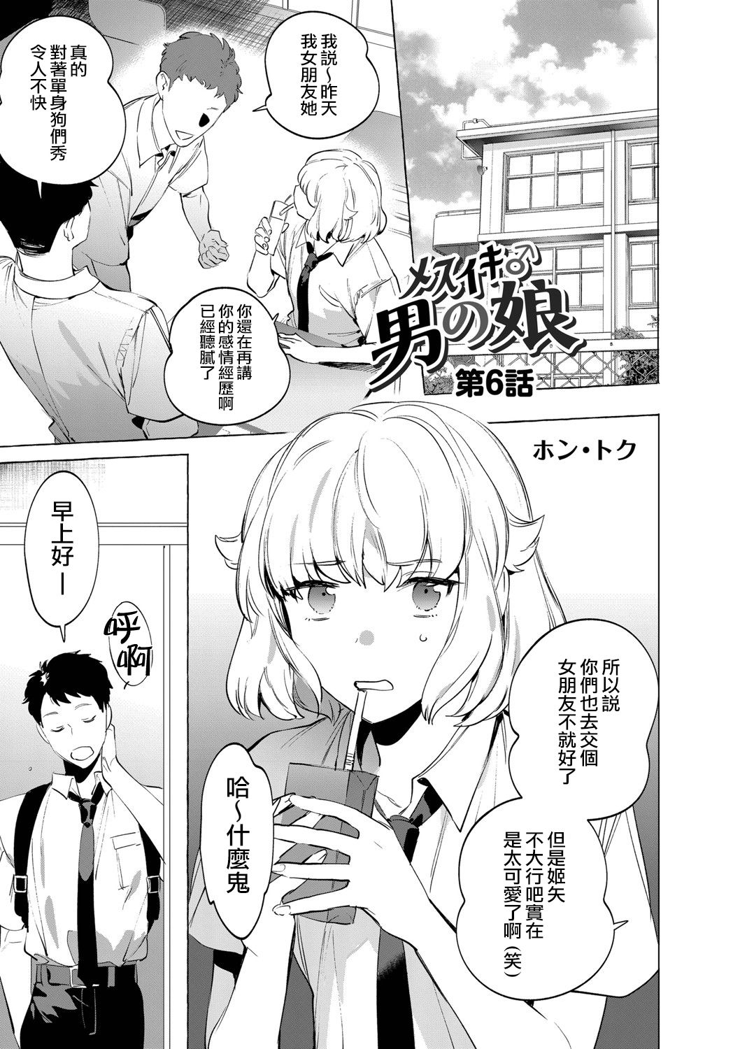 [Hontoku] Mesuiki Otokonoko Ch. 6 [Chinese] [瑞树汉化组] page 4 full