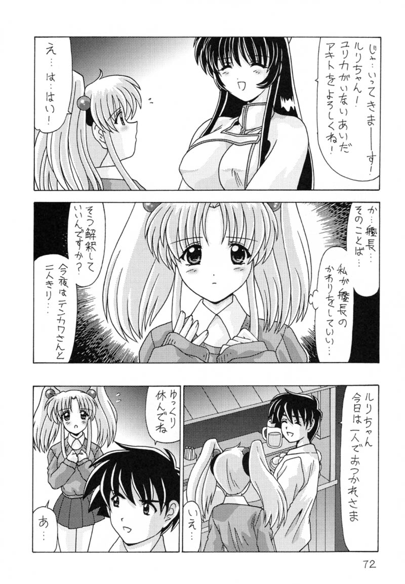 (C59) [Mental Specialist (Watanabe Yoshimasa)] Nade Nade Shiko Shiko 9 (Nadesico) page 73 full