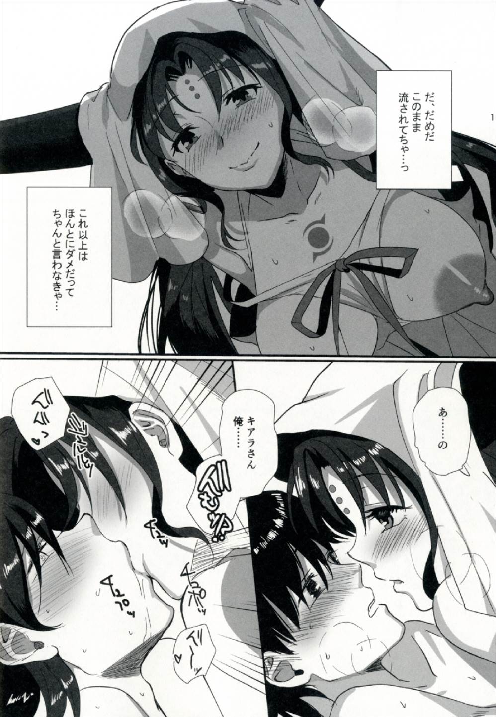 (CT30) [AMR (Ame Arare)] Sex Shinai to Derarenai Heya ni Rayshift Shite Kairaku Ochi Saserarete Shimatta Ore (Fate/Grand Order) page 15 full