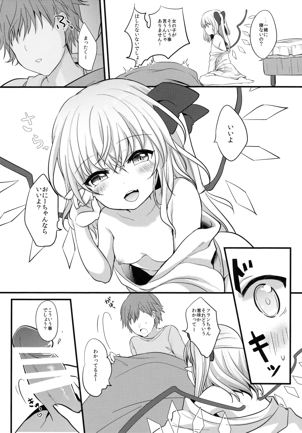 (C91) [Kingyo Origin (Kayama Rim)] Aru Hi Flan-chan o Hirottekita. (Touhou Project) page 7 full