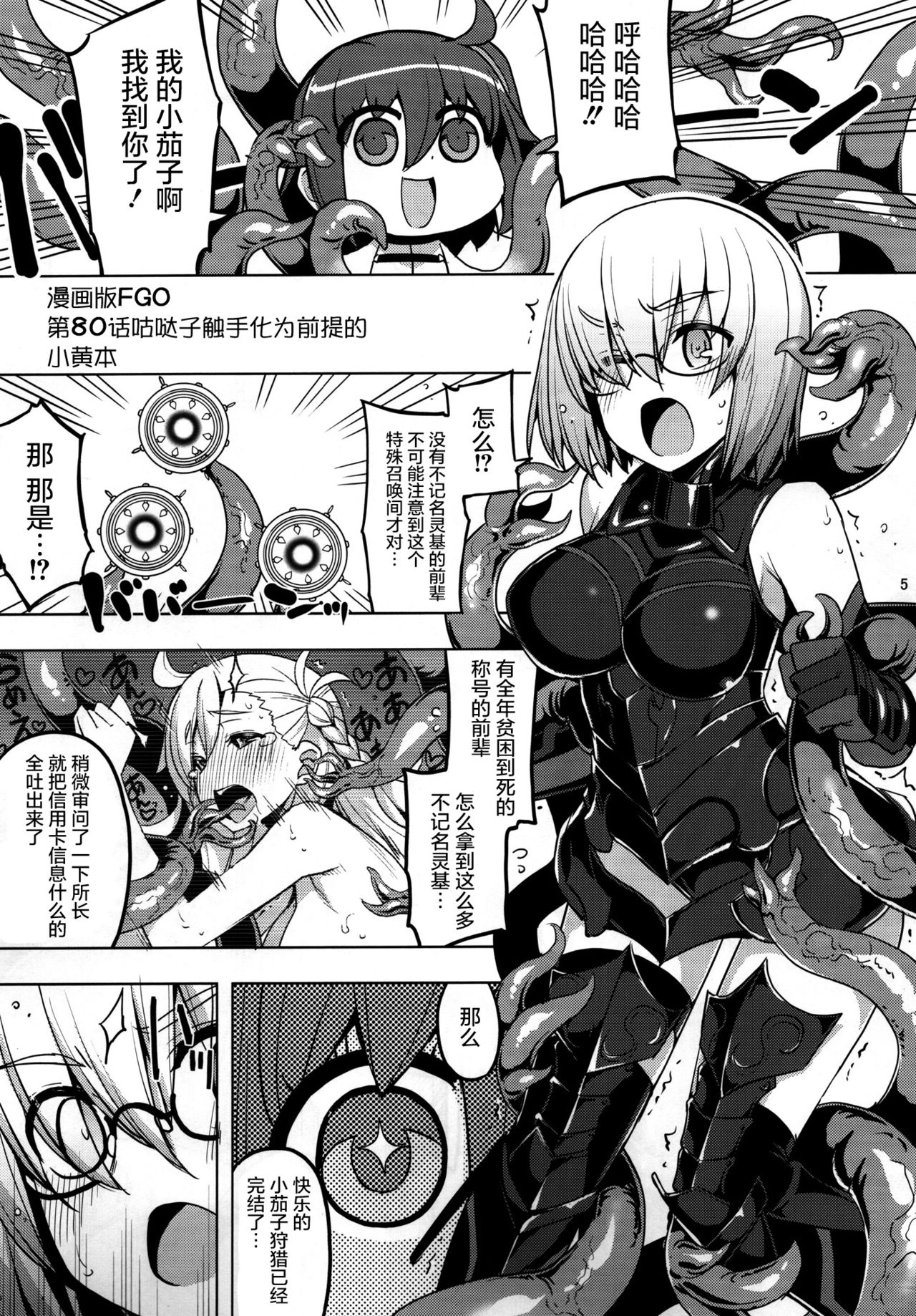 (C92) [RUBBISH Selecting Squad (Namonashi)] RE25 (Fate/Grand Order) [Chinese] [屏幕髒了漢化] page 5 full