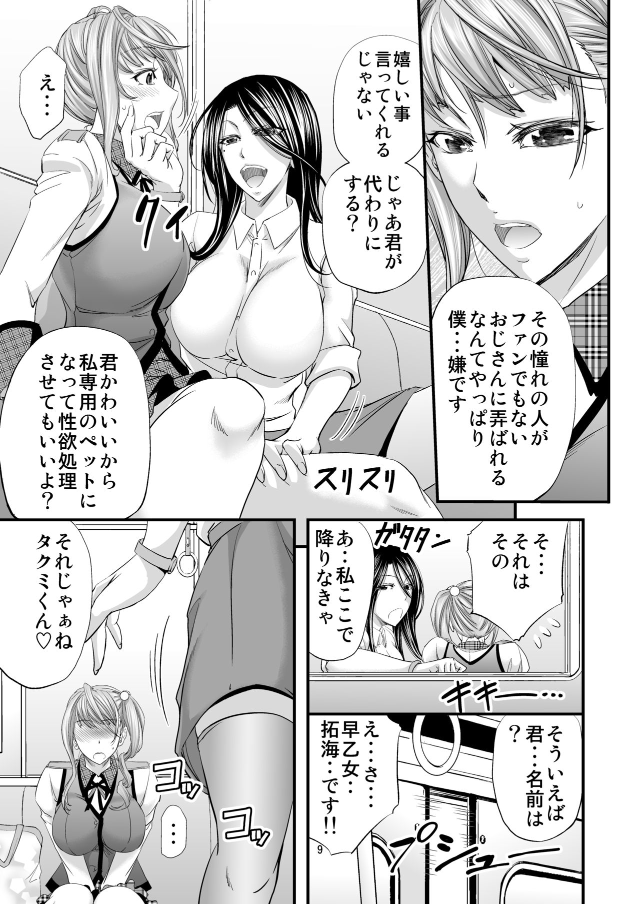 [Monji Koubou (Kikuichi Monji)] Akogare Shemale Layer to HameCos Rinkan page 10 full