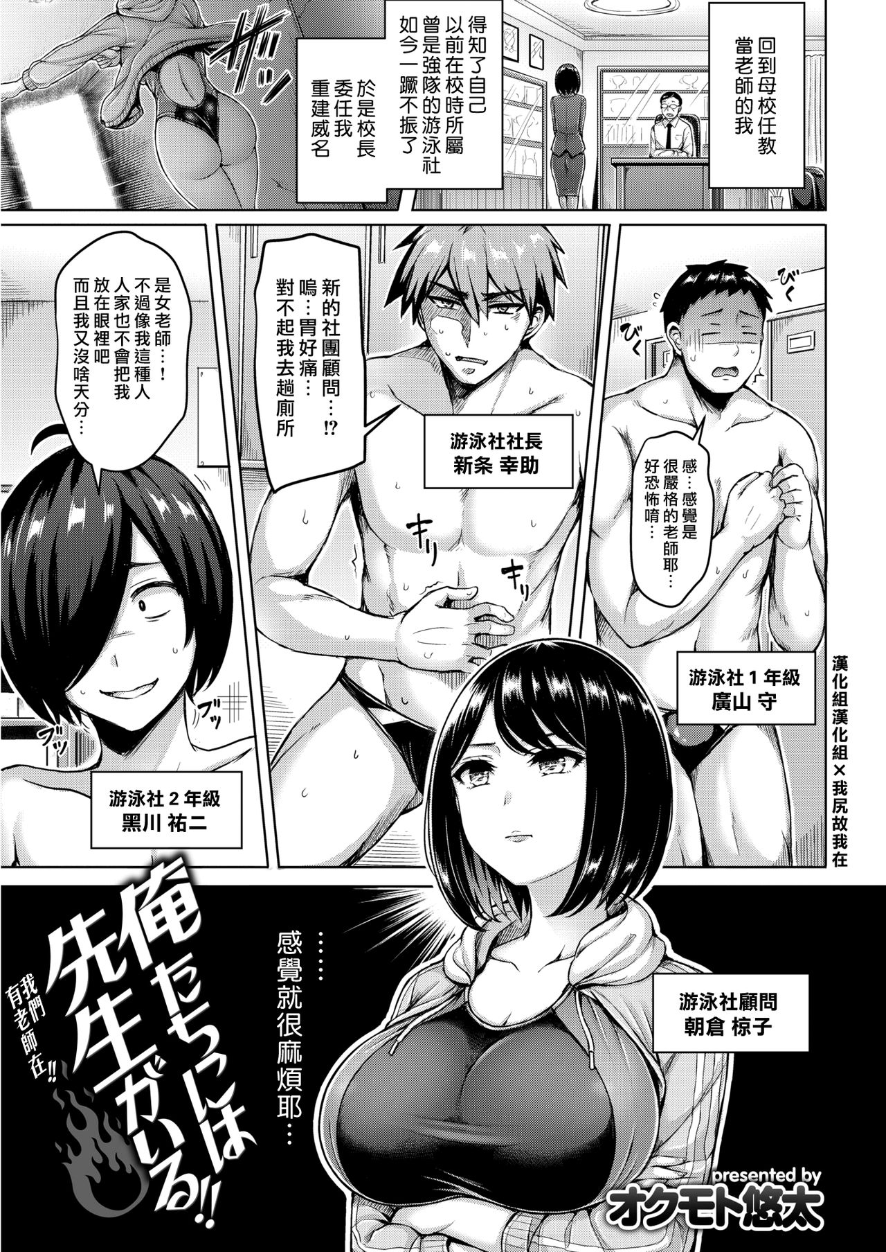 [Okumoto Yuuta] Oretachi ni wa Sensei ga Iru!! [Chinese] [漢化組漢化組×我尻故我在] [Digital] page 1 full