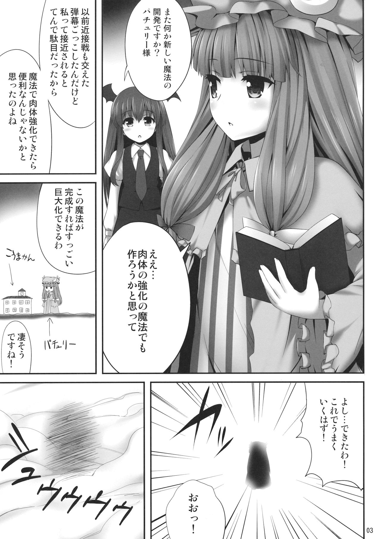 (C89) [Fukutsuu Okosu (Kaiou)] Kyonyuu Chara to Kashita Patchouli no Ero Hon (Touhou Project) page 2 full