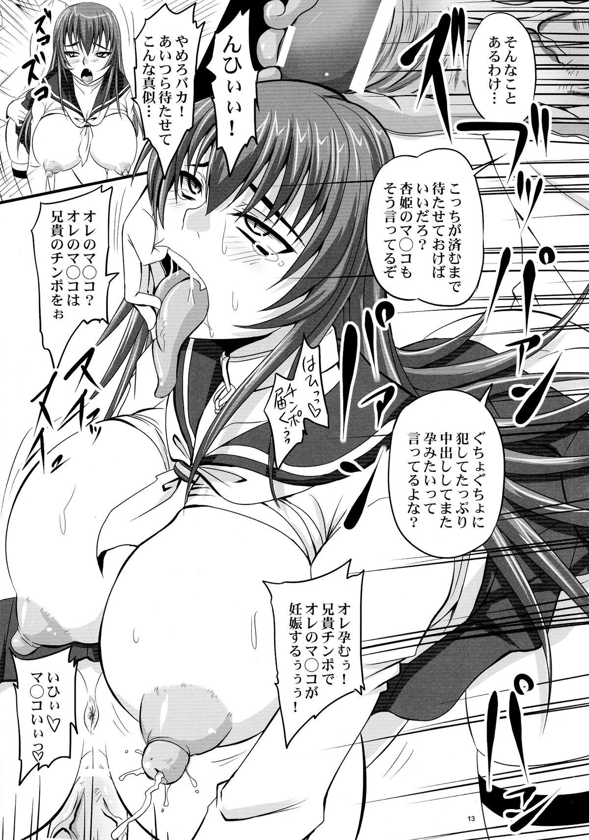 (C78) [Nozarashi (Nozarashi Satoru)] Do-S na Hime wa Kegasareru Haji no Nana - Ryoujoku Hirouen page 13 full