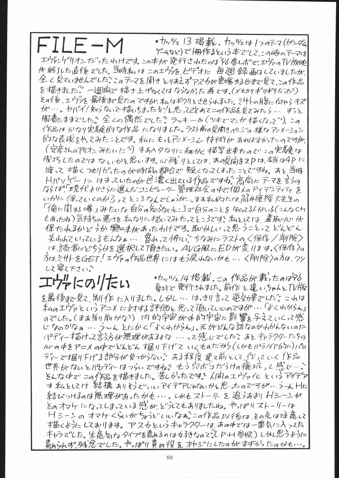 (C54) [Rat Tail (Irie Yamazaki)] IRIE FILE GREEN (Neon Genesis Evangelion, Akazukin Cha Cha) page 65 full