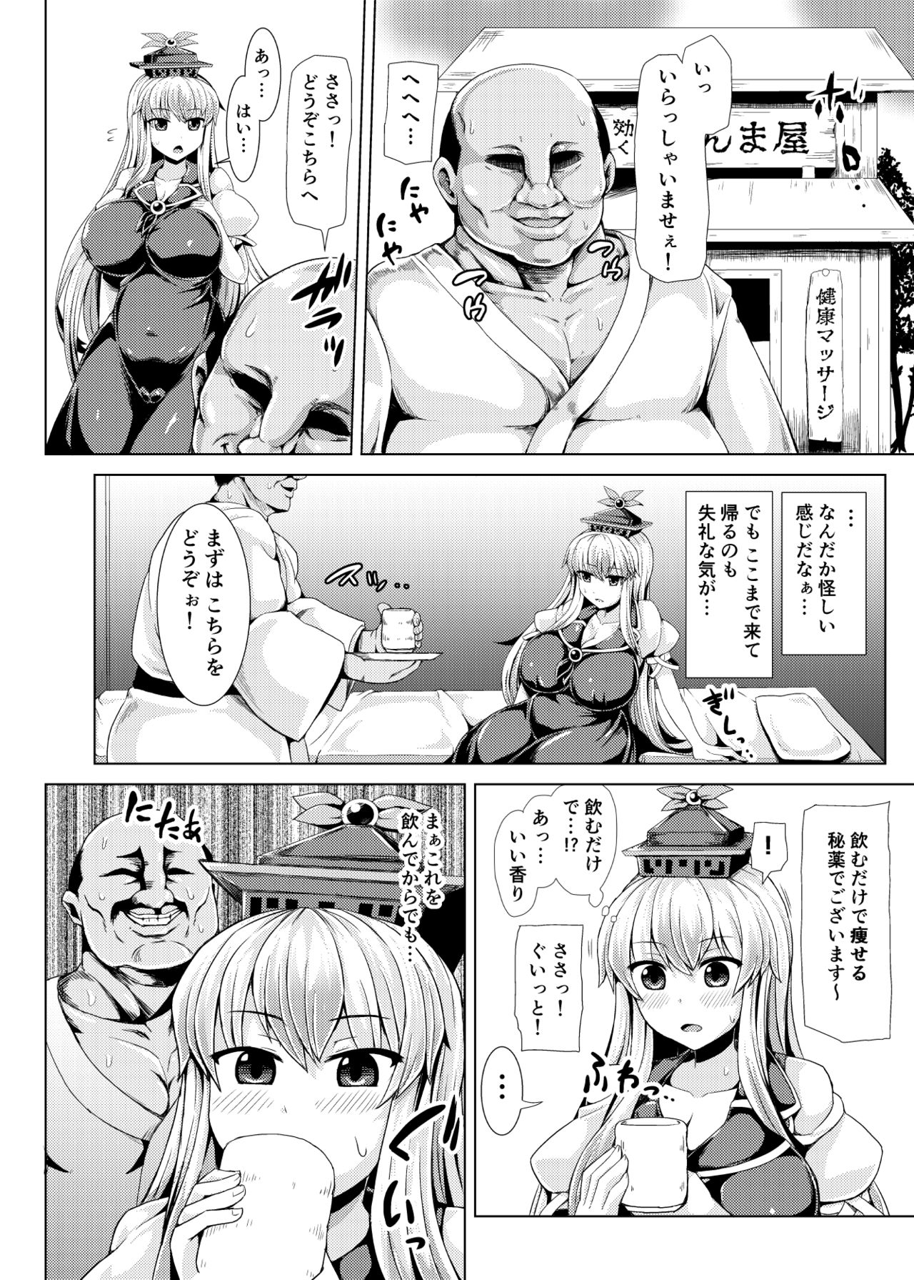 [Mada Maniau Kamo (Monaka)] Suikan Dekkeine! (Touhou Project) [Digital] page 3 full