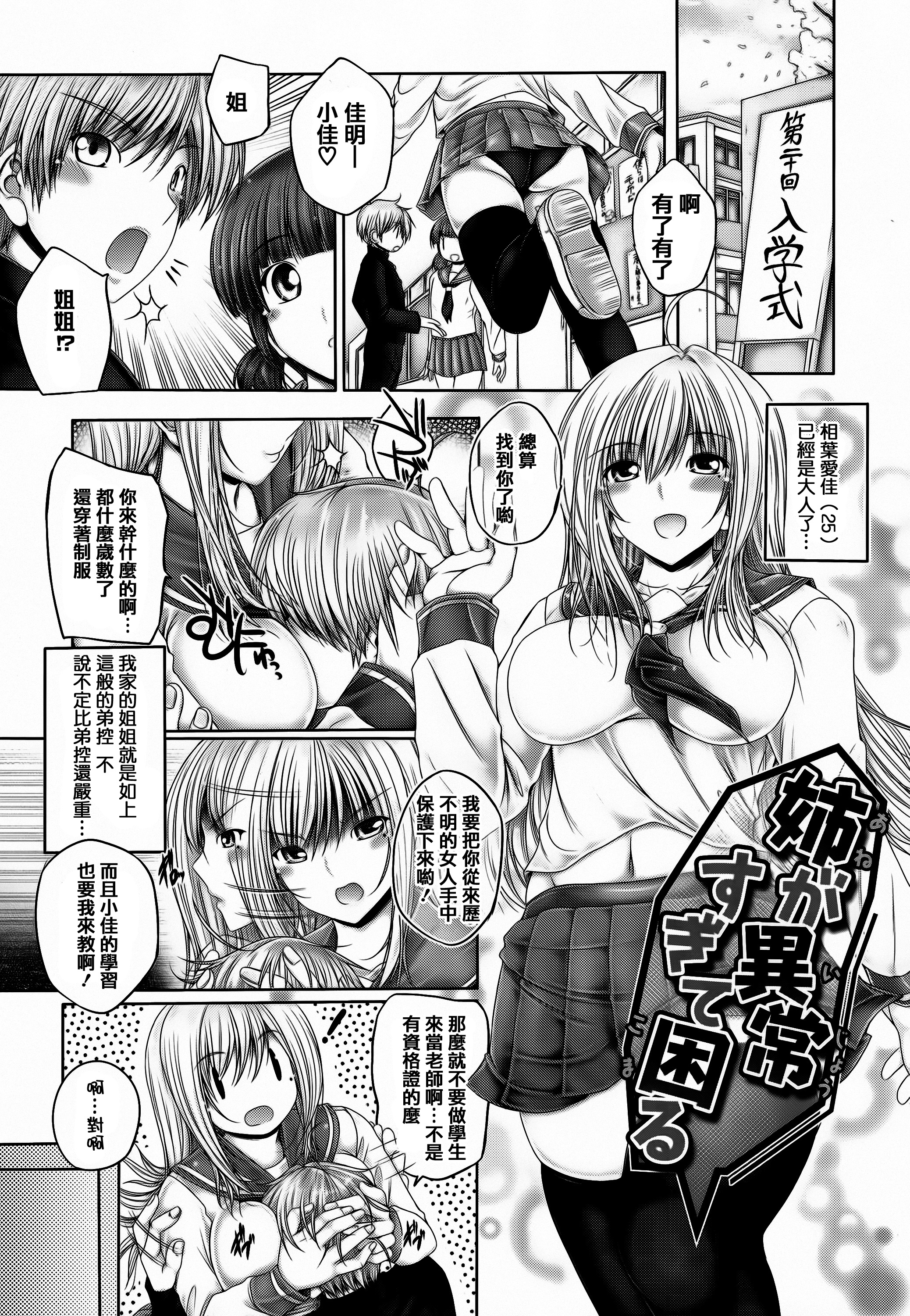 [Otone] Ane ga Iru Kiseki [Chinese] [篆儀通文書坊漢化] page 34 full