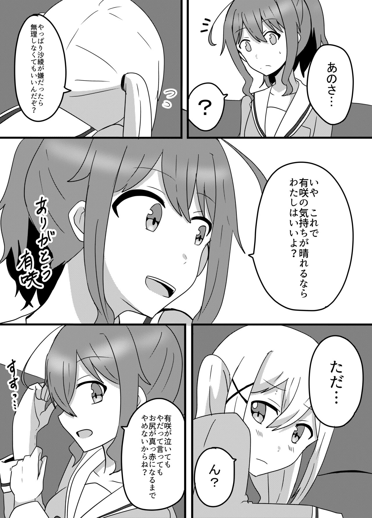 [Manao] Moyamoya no Harashikata (BanG Dream!) [Digital] page 8 full
