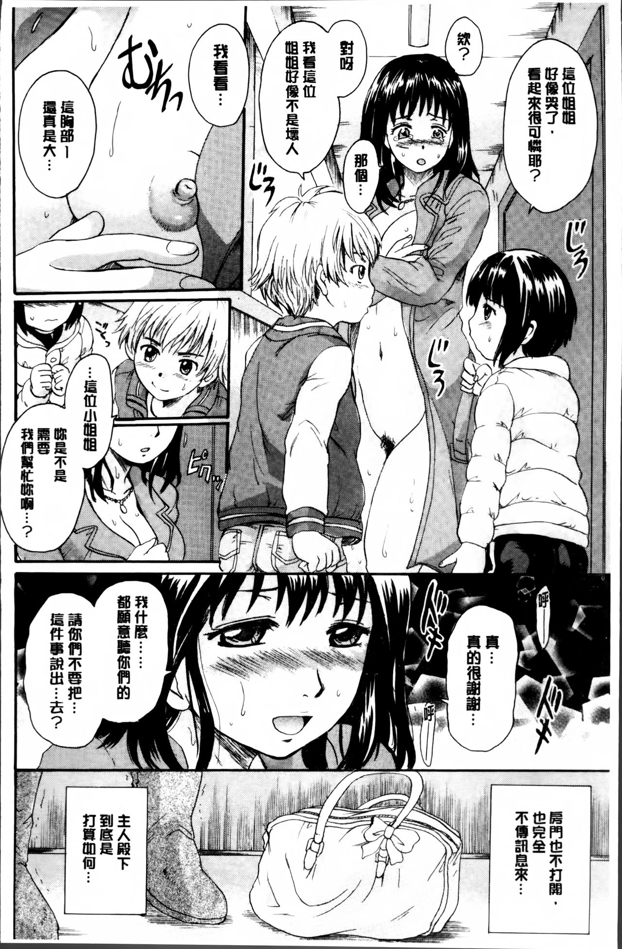 [Nakayama Tetsugaku] Otona Pet | 淫女性愛寵物 [Chinese] page 10 full