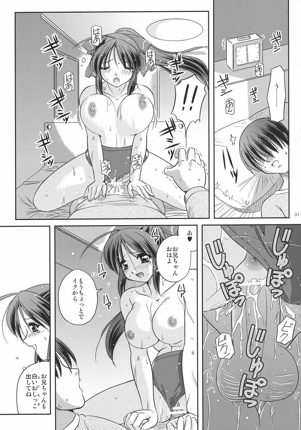 (C72) [Yuuyami Sabou (Yuuyami Sabou)] Koniro Mousou ~Imouto de Asobou~ page 30 full