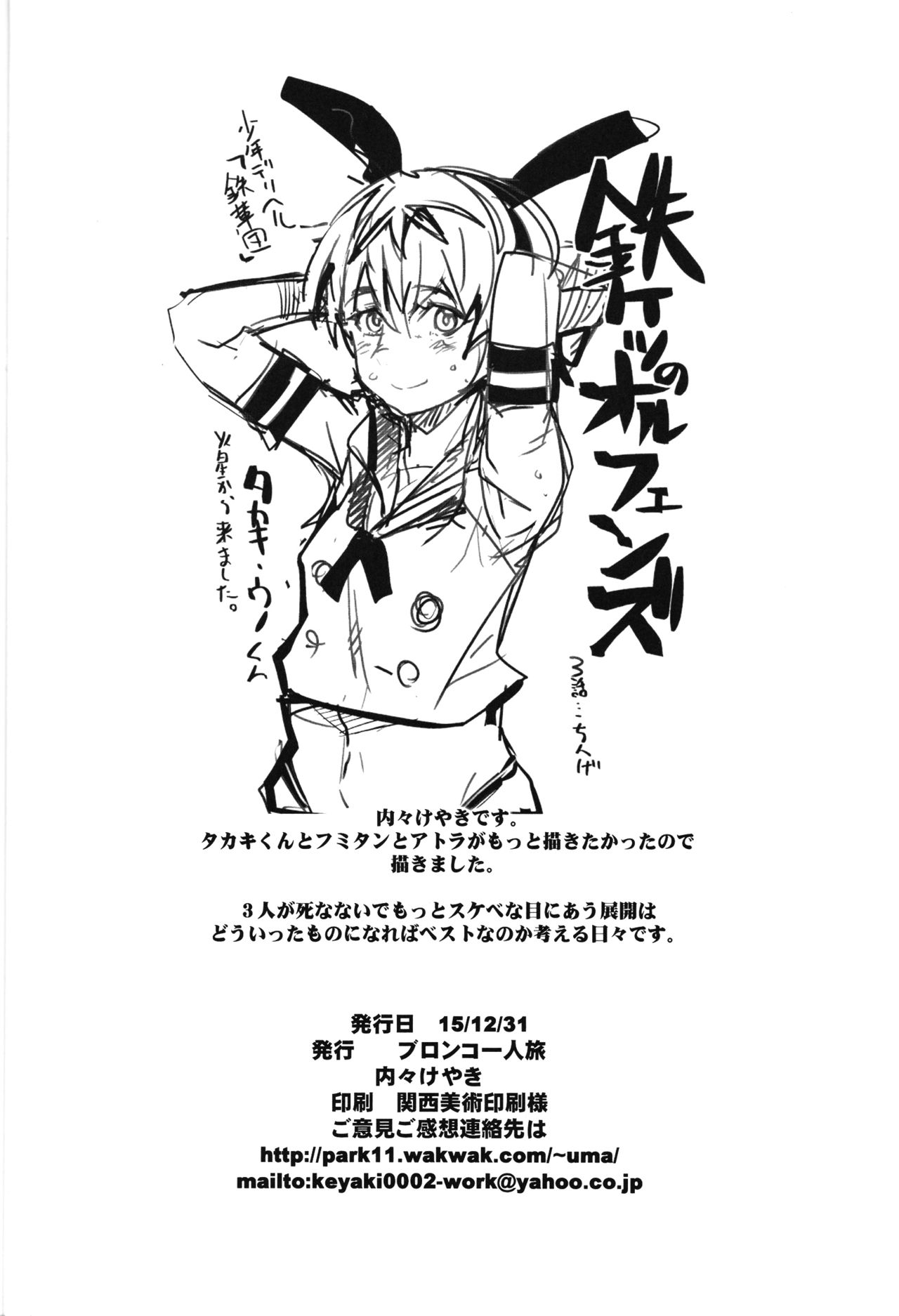 (C89) [Bronco Hitoritabi (Uchi-Uchi Keyaki)] Orphans Heroines PLUS (Mobile Suit Gundam Tekketsu no Orphans) [English] {doujins.com} page 21 full