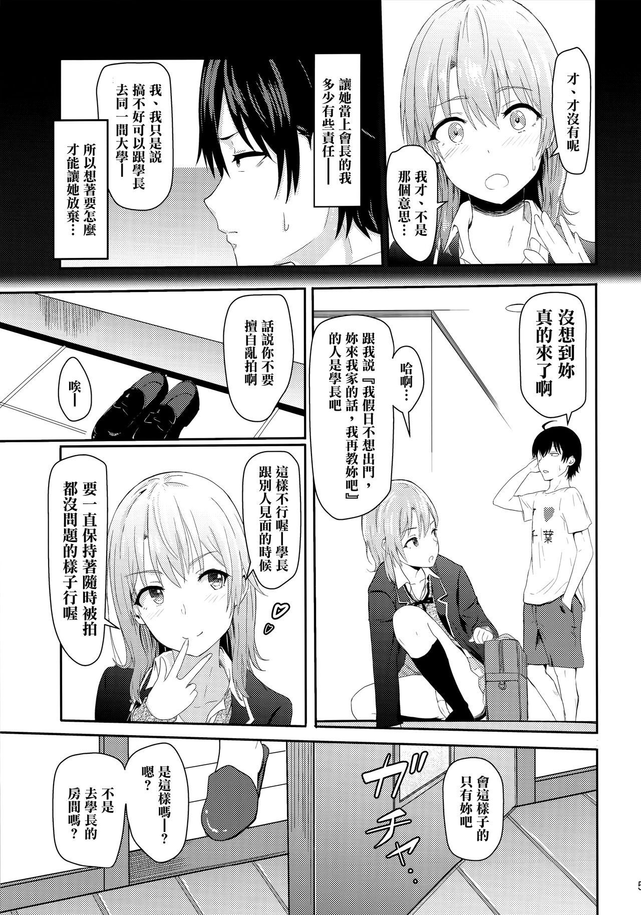 (C92) [Syukurin] Iroha ~Reverse 3~ (Yahari Ore no Seishun Love Come wa Machigatteiru.) [Chinese] [清純突破漢化組] page 5 full