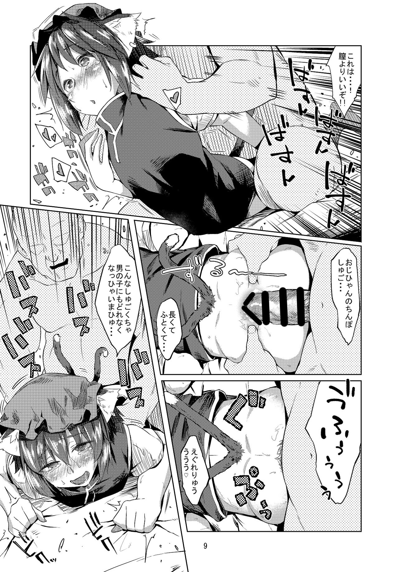 [Gobangai Hole Boys (Esuke)] Chinchin Chien-chan 2 (Touhou Project) [Digital] page 10 full