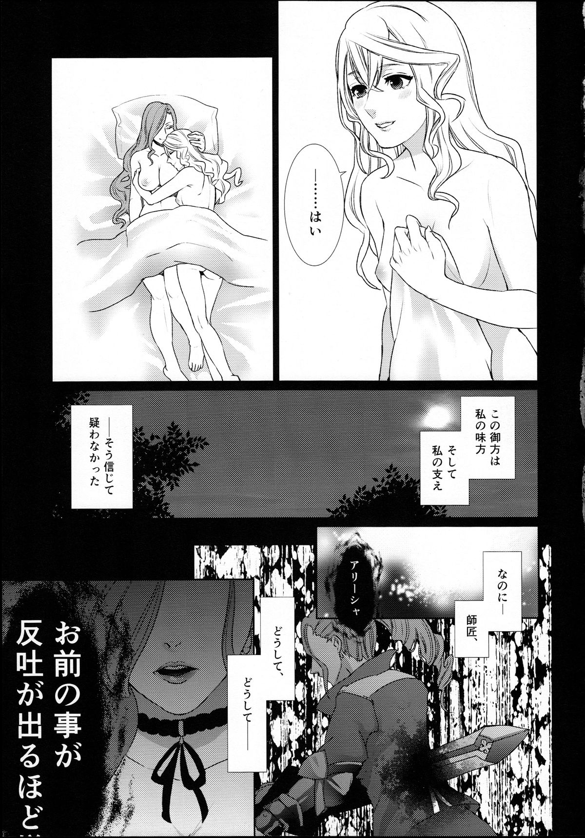 (C89) [3egg (Meriko)] Sennyuu Chishiki to Setsuju (Tales of Zestiria) page 17 full