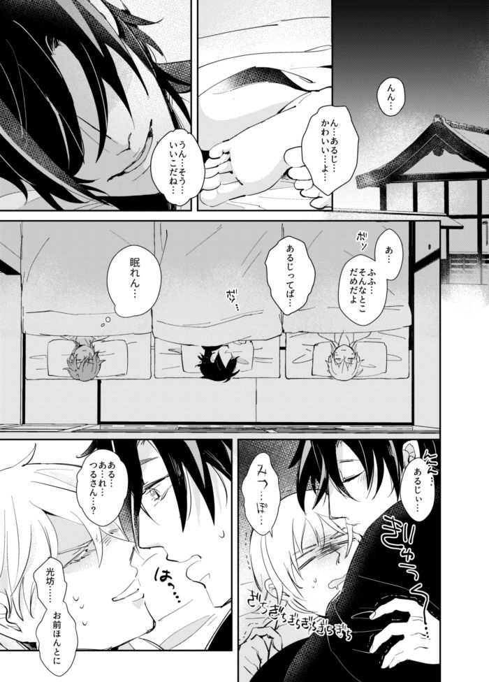 [コウサカユズ] よいこのいろこい (Touken Ranbu) [Digital] page 3 full