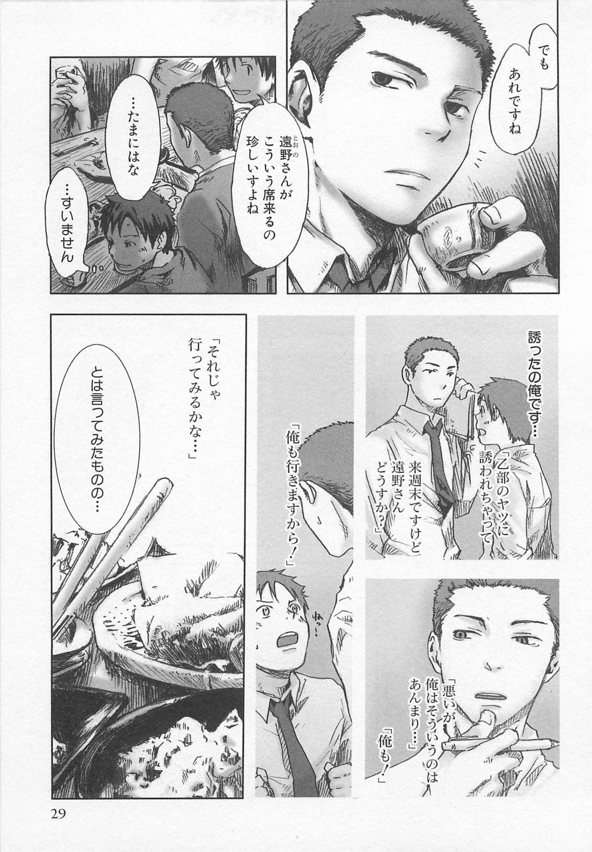 [Tsukumo Gou] Saigo no Sangatsu page 32 full