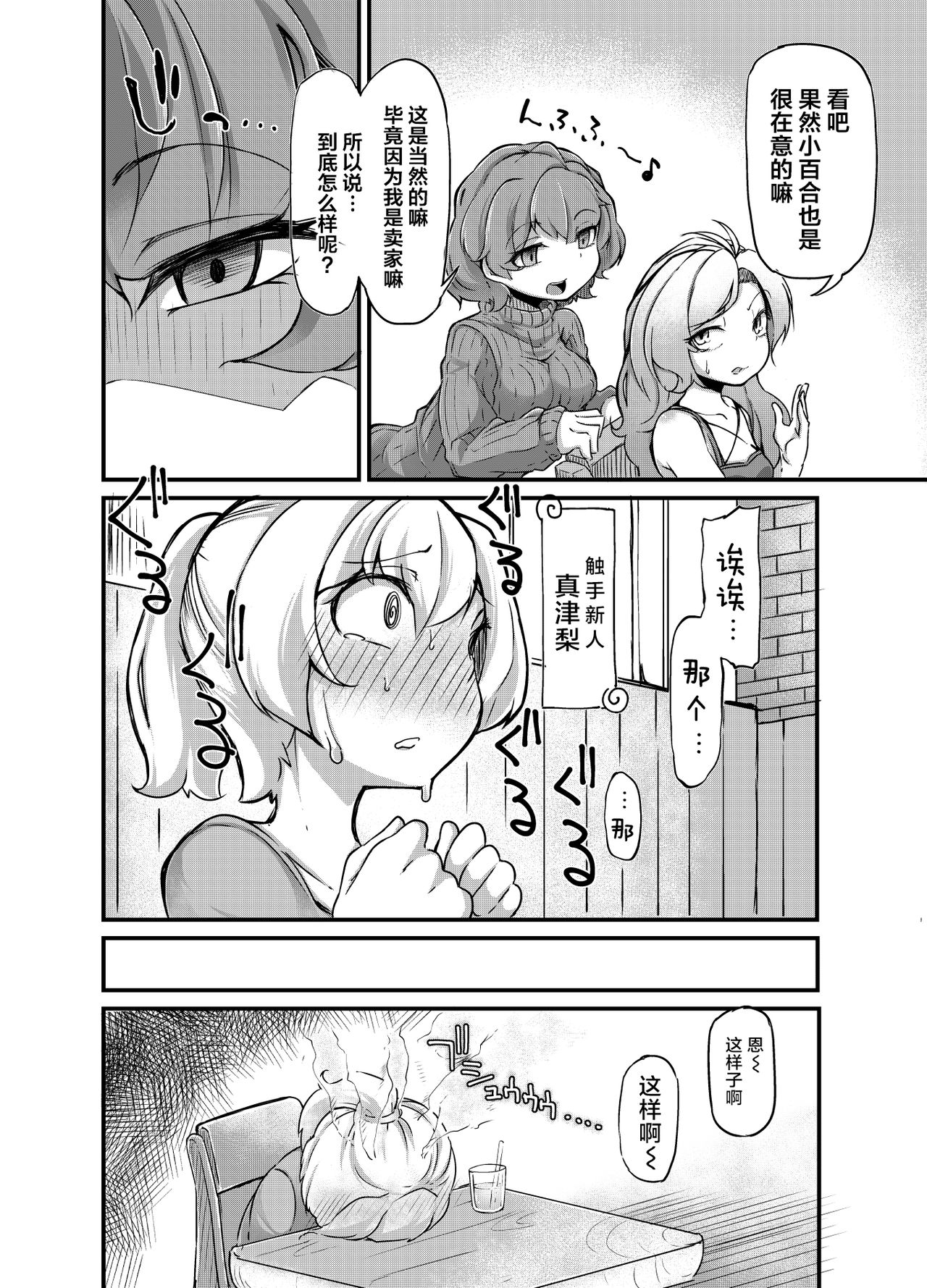 [Taira Mune Suki Iinkai (Okunoha)] Anata no Machi no Shokushuyasan 2 [Chinese] [脸肿汉化组] [Digital] page 12 full