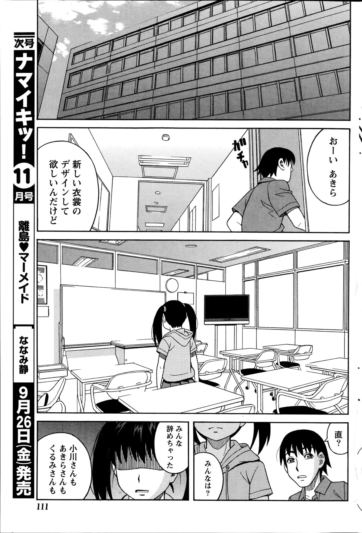 [Zukiki] Ikenai Cosplation Ch. 1-4 page 75 full