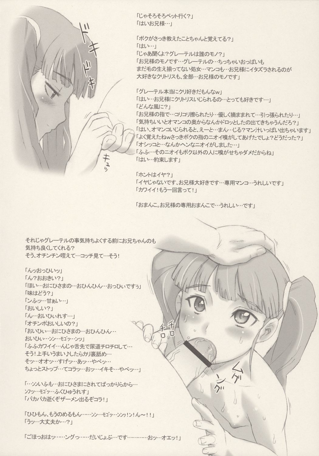(C72) [Niku Ringo (Kakugari Kyoudai)] Nippon jyu ~shi~ Desuwa (Otogi-Jushi Akazukin, Shijou Saikyou no Deshi Kenichi [History's Strongest Disciple Kenichi]) page 23 full