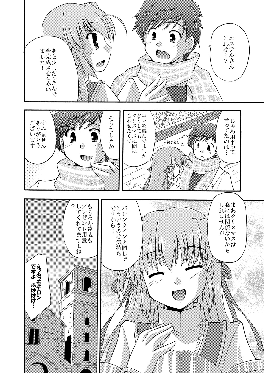 [Cool Palace (Suzumiya Kazuki)] Chikyuu de no Sugoshikata (Yoake Mae Yori Ruriiro na) page 23 full