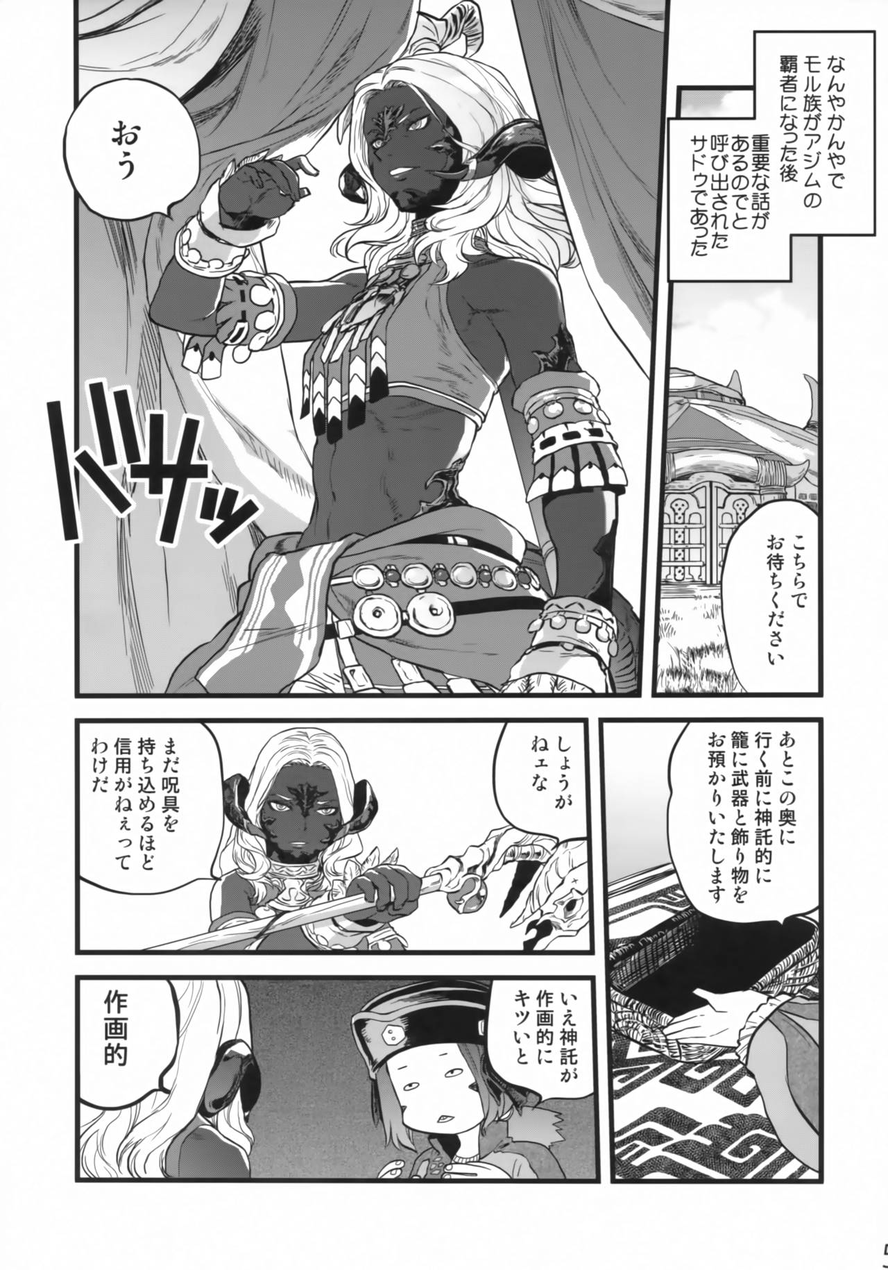 (C94) [Rapid Rabbit (Tomotsuka Haruomi)] B.B.GEEK (Final Fantasy XIV) page 4 full