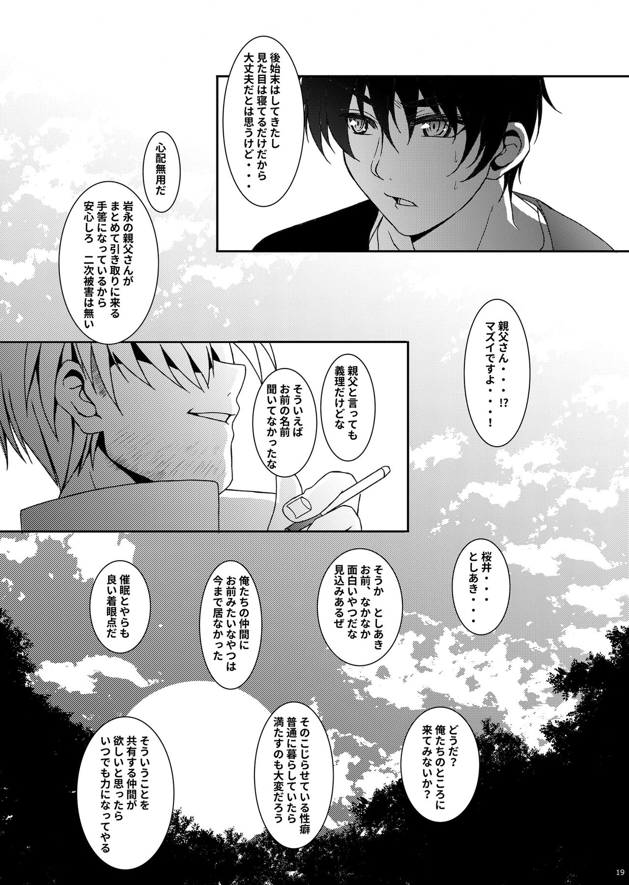 [InkStone (Amami Ryouko)] HOPE-side story-03 [Digital] page 19 full