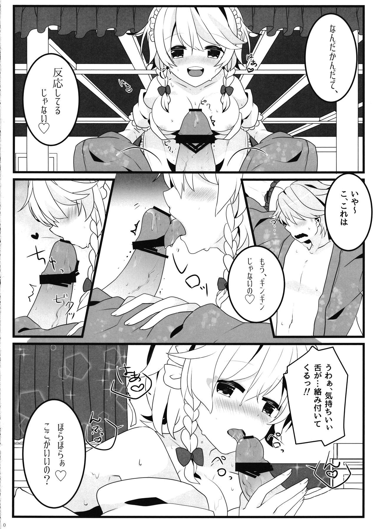 (Reitaisai 14) [Dai ③ no Shippo (ATM, Mosa)] Ecchi na Gensoukyou ~Sakuya to Ecchi na Jikan Hen~ (Touhou Project) page 9 full